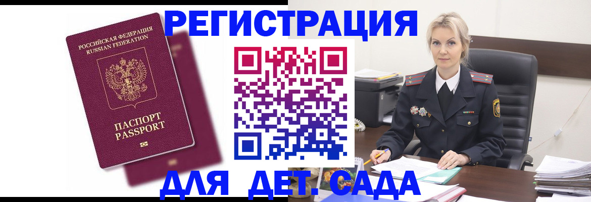 регистрация для дет. сада в Ипатово